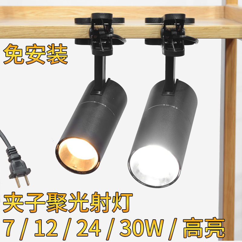 超亮led夹子射灯夹子式聚光射灯免安装灯带插头射灯中性光COB防眩