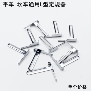 平车坎车L型活动定规电动平缝机500绷缝机砍坎车底边挡边下摆定规