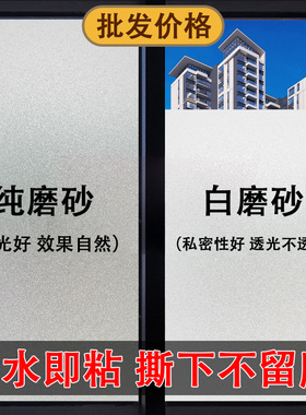 办公室窗户玻璃贴纸遮光透光不透明卫生间浴室防窥防走光磨砂贴膜