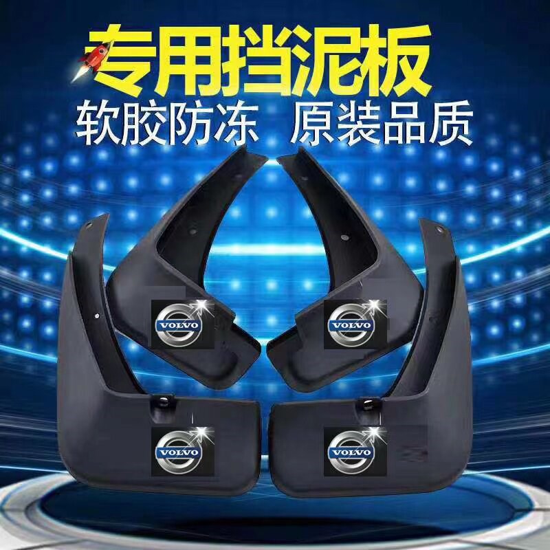 沃尔沃XC60/S80/S60/xc90/XC40/s90专用汽车前后轮装饰挡泥板内衬图片