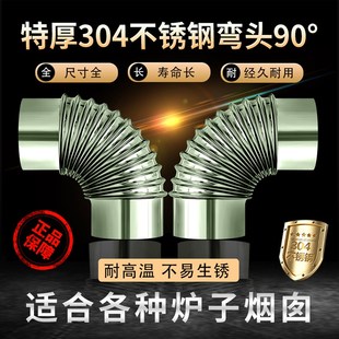 304加厚不锈钢烟囱弯头90度波纹螺纹弯头热水器油烟机家用排烟管