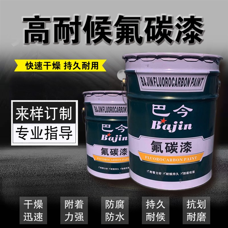 氟碳漆金属漆户外栏杆铁门桶装防腐防锈漆外墙涂料彩色钢瓦翻新专