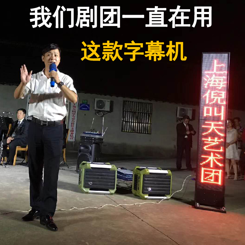 LED舞台字幕机提示器戏曲歌词台词唱戏剧团剧本提词器滚动显示屏