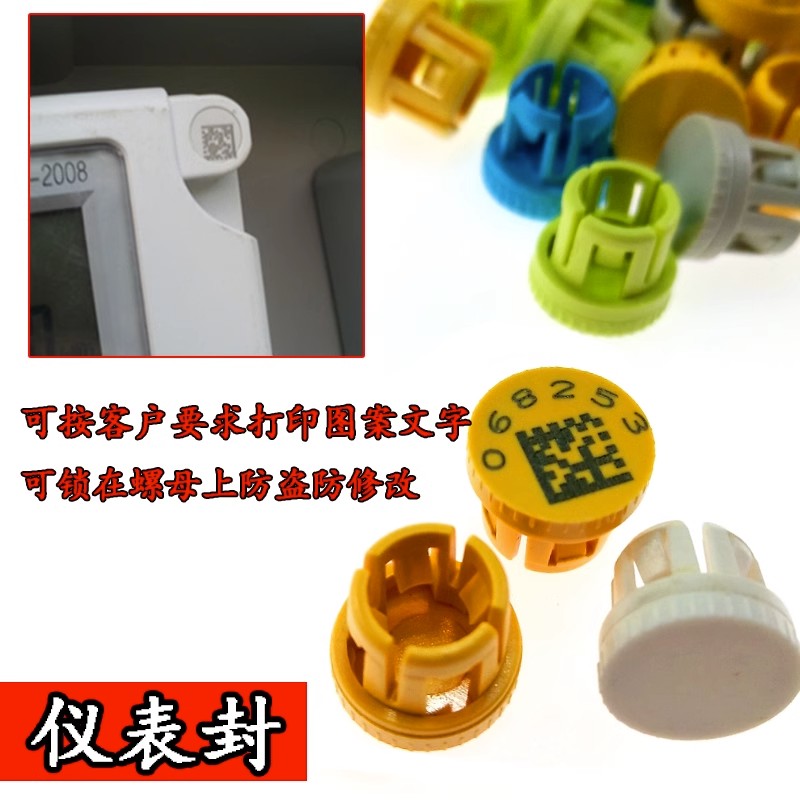 电表铅封锁扣塑料封扣国家电网计量仪表防盗螺丝帽扣定制铅封表扣