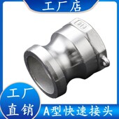 2寸 304 内螺纹快接头A型1寸 扳把式 2.5寸 316L不锈钢快速接头A型