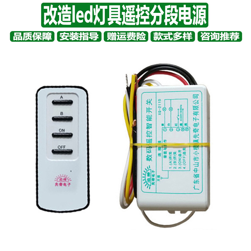 改造水晶灯led灯具智能遥控开关吸顶灯芯吊灯配件W精久分段器电源