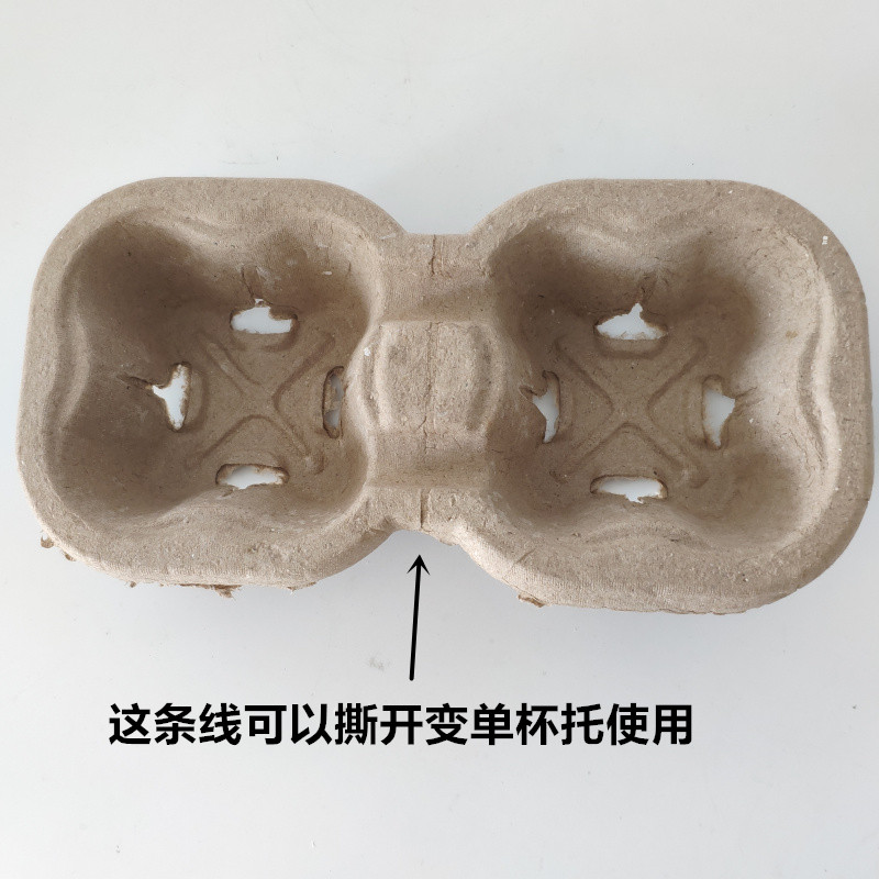 纸浆杯托一次性奶茶咖啡外卖打包2杯托4杯架双杯托盘可拆成单杯托
