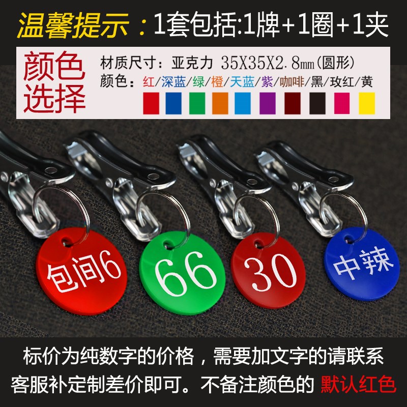 麻辣烫号码牌数字牌带夹子传菜编号牌餐厅上菜牌口味牌叫号牌定制