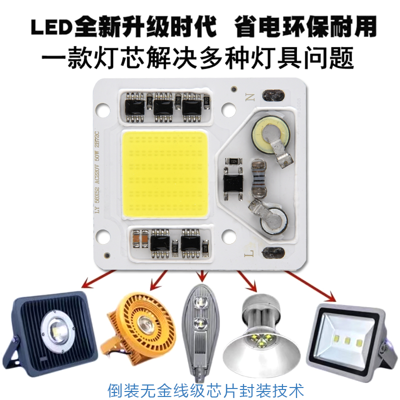 led免驱动芯片高亮投光灯灯芯50W30W20W集成灯珠光源路灯射灯配件
