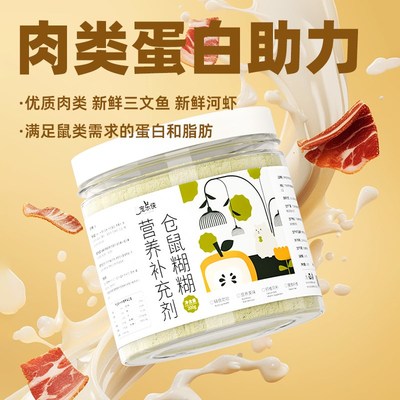 宠乐侠仓鼠营养糊糊粉孕期增肥粮食幼鼠辅食老年金丝熊美毛用品