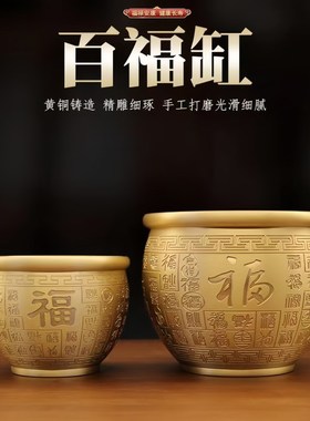 纯黄铜百福缸米缸福字缸聚宝盆存钱罐客厅店铺办公室大号装饰摆件