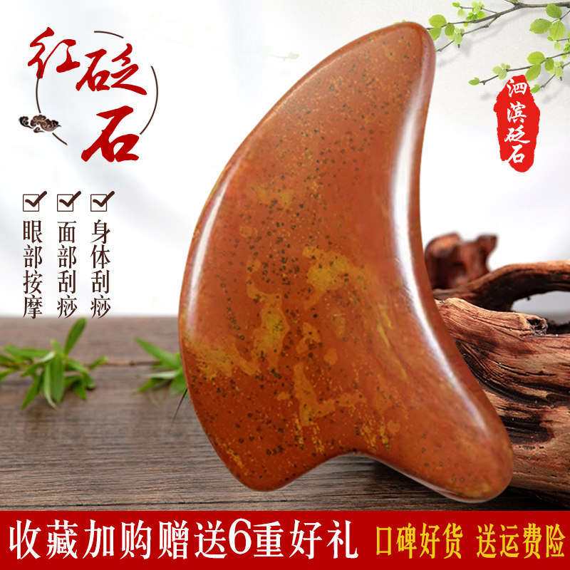 天然泗滨红砭石刮痧板套装面部眼部拨筋棒肩颈背部全身通用美容板