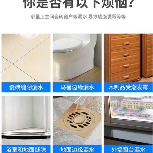 透明卫生间防水胶地面防漏专用渗透剂厕所瓷砖漏水免砸砖补漏涂料