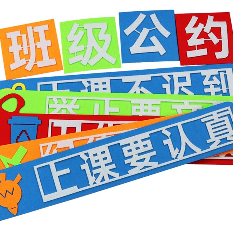 班级公约主题教室布置装饰材料班级文化墙小学校不织布行为好习惯,家居饰品,文化墙贴,淘宝优惠券,粉丝福利购,淘宝优惠卷