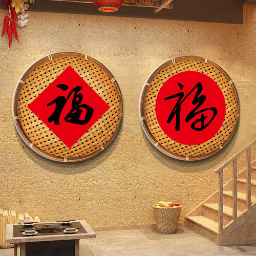饭店福字墙贴纸市井风格墙面装饰休闲农场布置80年代怀旧复古风挂