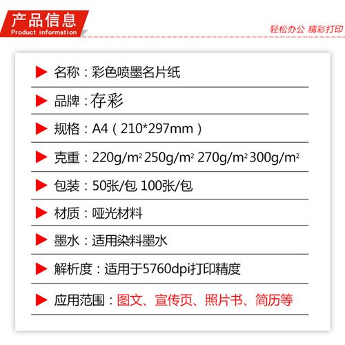 存彩 名片纸 128G 220G 250G 300G 彩色喷墨打印纸 a4 彩喷白卡纸