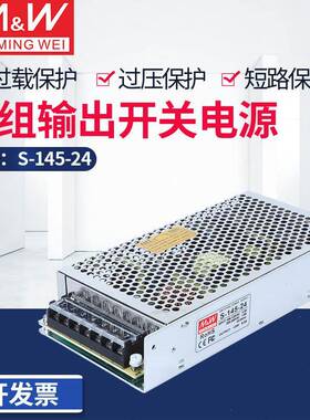 工业开关电源S-145-24/12V/48VLED开关电源145WLED开关电源设备