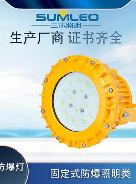 圆形led防爆灯SLD330030/40/50W隧道加油站投光灯支架吸顶