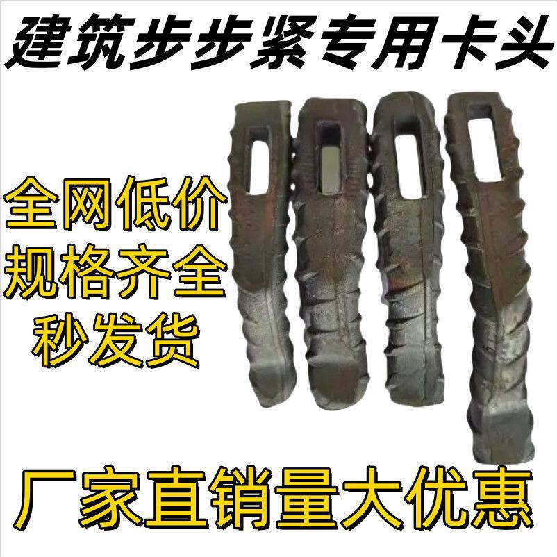 步步紧卡头建筑步步紧头火钩夹子头木工钩子头子