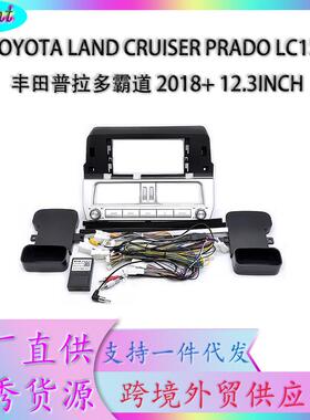 适用于丰田普拉多霸道LANDCRUISERPRADO2018+导航套框12.3INCH