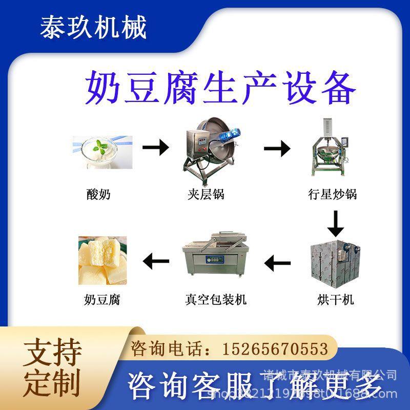 乳酪奶酪奶豆腐生产线奶豆腐奶疙瘩加工设备内蒙古奶豆腐压榨机