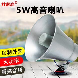 村村响5W高音喇叭车载宣传摆摊叫卖扩音器号简号角扬声器大音量