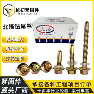 厂价北塔钻尾螺丝外六角钻尾丝彩钢瓦钉燕尾丝自攻自钻丝