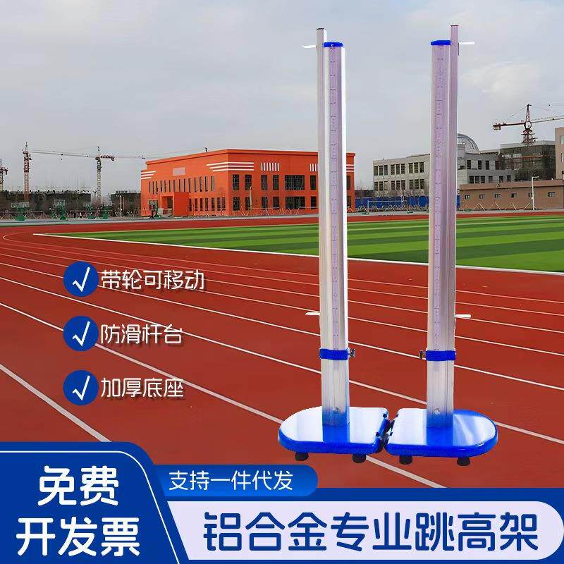 跳高训练器材中小学生比赛专用铝合金跳高架可升降铁质镀锌跳高杆
