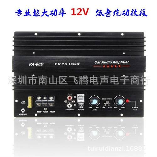 汽车功放低音炮功放主板12V大功率车载音响炮芯功放板PA-80D