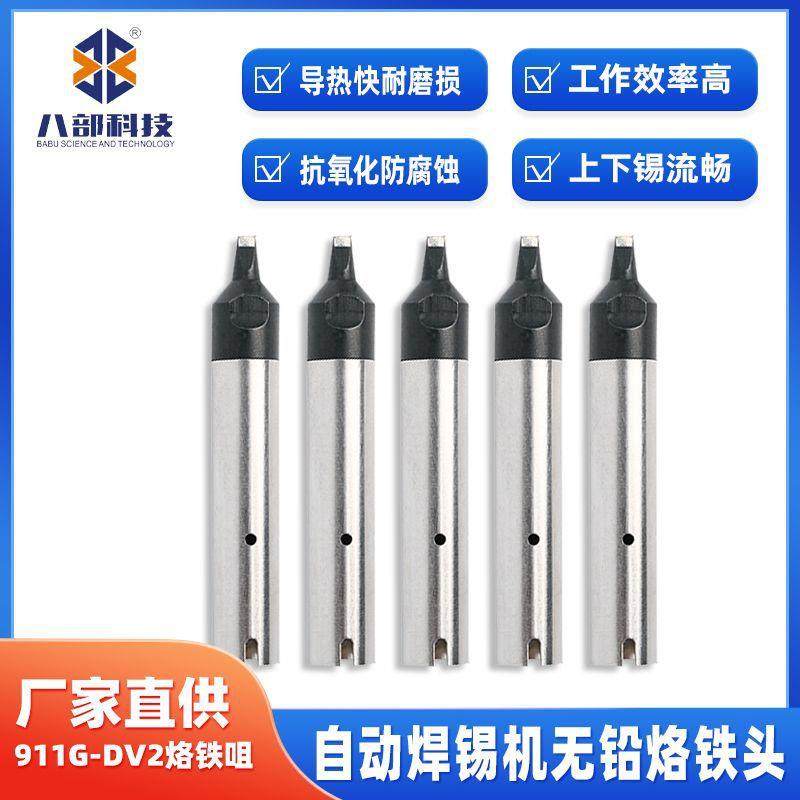 八部供应911g-usb烙铁头DV2型快烙铁头克内热式911g自动焊锡烙咀