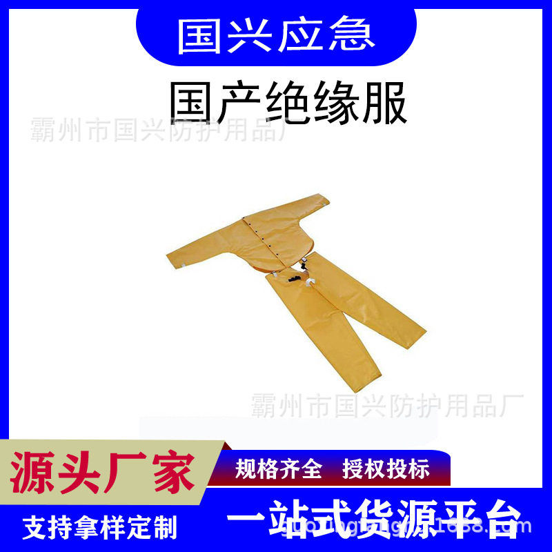 电力施工作业施工作业防护服分体式绝缘工作服高压电绝缘服