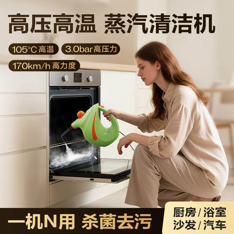 速热蒸汽清洁机家用厨房油烟机自动清洗机便携手持高温蒸汽机
