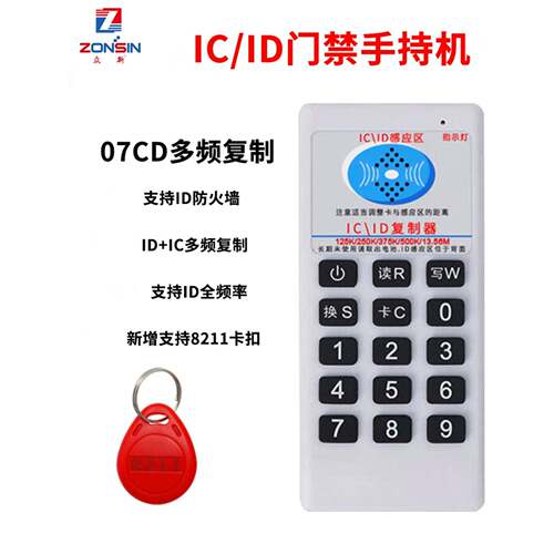 idic卡复制机id门禁卡读写器07CD复制器物业补卡IC不加密卡复刻