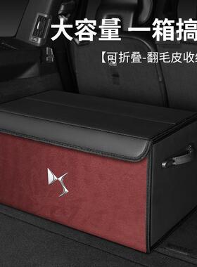 适用Ds3/4/5/6/7/9系列多功能车载置物箱翻毛皮汽车收纳箱子