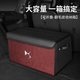 适用Ds3/4/5/6/7/9系列多功能车载置物箱翻毛皮汽车收纳箱子