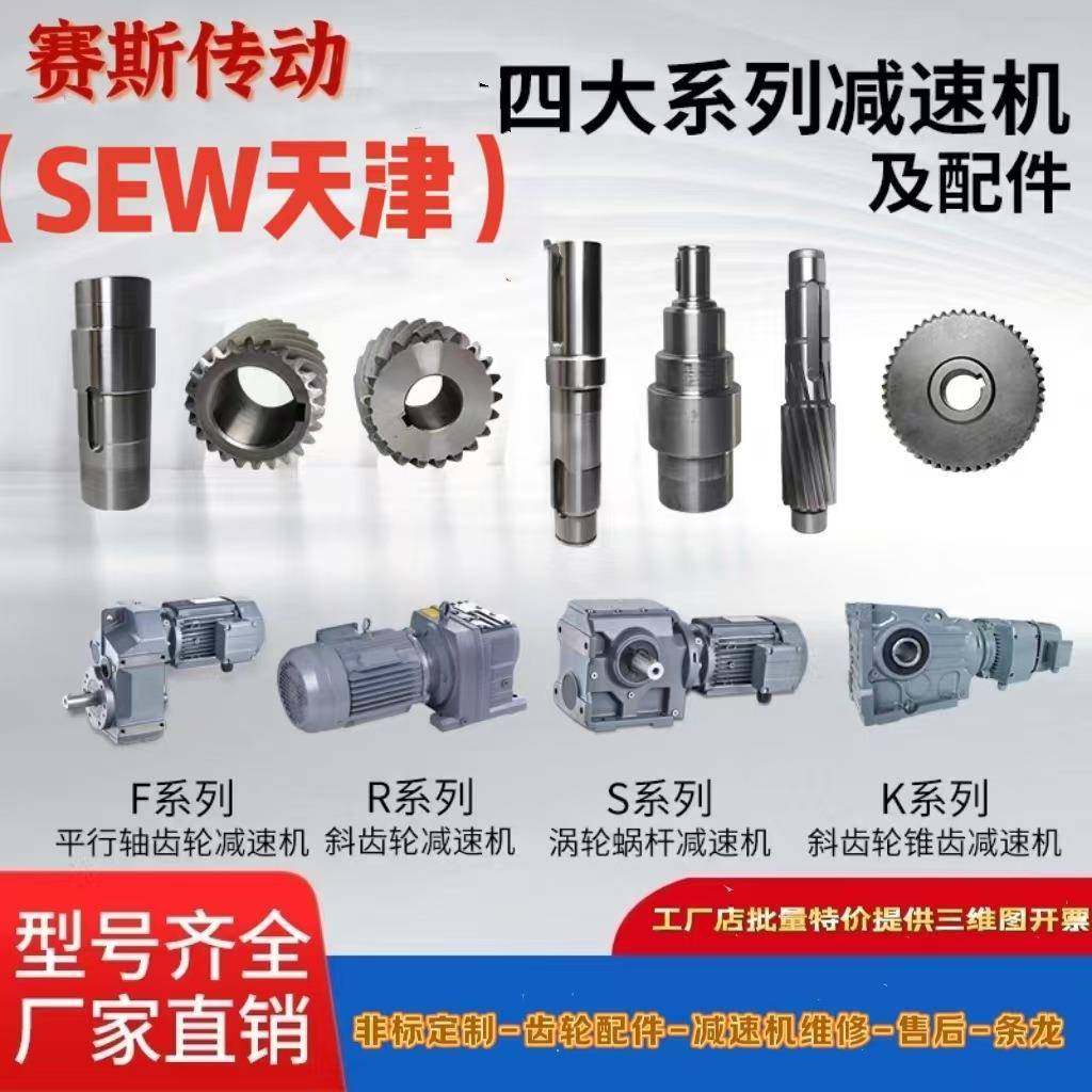 R/F/K/S四大系列SEW进口齿轮配件减速机杰牌国茂变速箱电机传动,机械设备,其他机械设备,淘宝优惠券,粉丝福利购,淘宝优惠卷