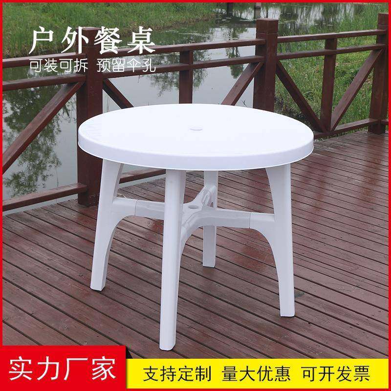 户外休闲塑料圆桌室外露天圆桌加厚防晒圆桌可拆卸可插伞,纺织面料/辅料/配套,纺织机械配件,淘宝优惠券,粉丝福利购,淘宝优惠卷