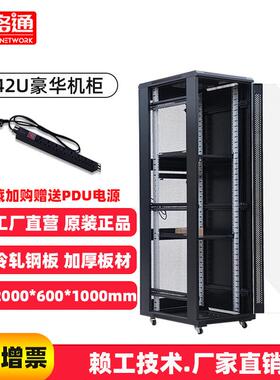 标准19英寸42U网络机柜2000*600*10002米机房服务器机箱机柜