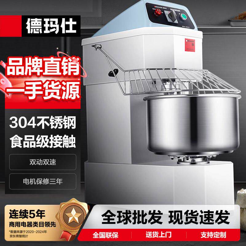 德玛仕和面机双动双速全自动面粉搅拌机活面搅面打面条机搅馅机