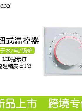 新品机械式温度控制器室内家用壁挂炉温控器温控面板电地暖恒温器