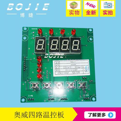 奥威温控板奥威C8/C12/C1024/E1024/S1024喷绘机四路温控板DC四路