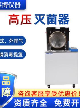 博科BKQ-Z30IBKQ-Z50IBKQ-Z75IBKQ-Z100I高压蒸汽灭菌器灭菌锅