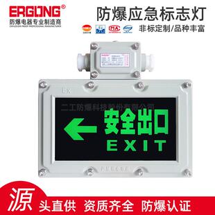 防爆标志灯防爆安全出口指示灯防爆指示灯安全出口灯二工防爆