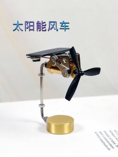 车载太阳能摆件车内金属模型饰品扇叶创意摆件装饰男