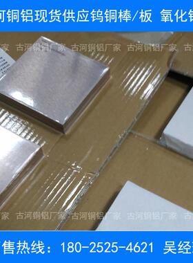 古河铜铝一家专业生产cuw85钨铜棒cuw85钨铜板圆棒现货销售