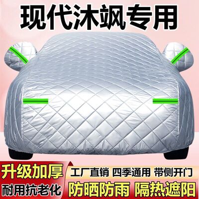 现代沐飒MUFASA专用车衣车罩防冰雹防晒防雨防尘隔热棉被加厚全罩