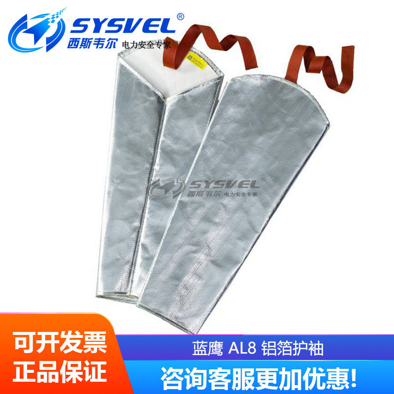BLUEEAGLE蓝鹰耐高温袖套AL8隔热防烫冶炼防火护臂袖套铝箔护袖