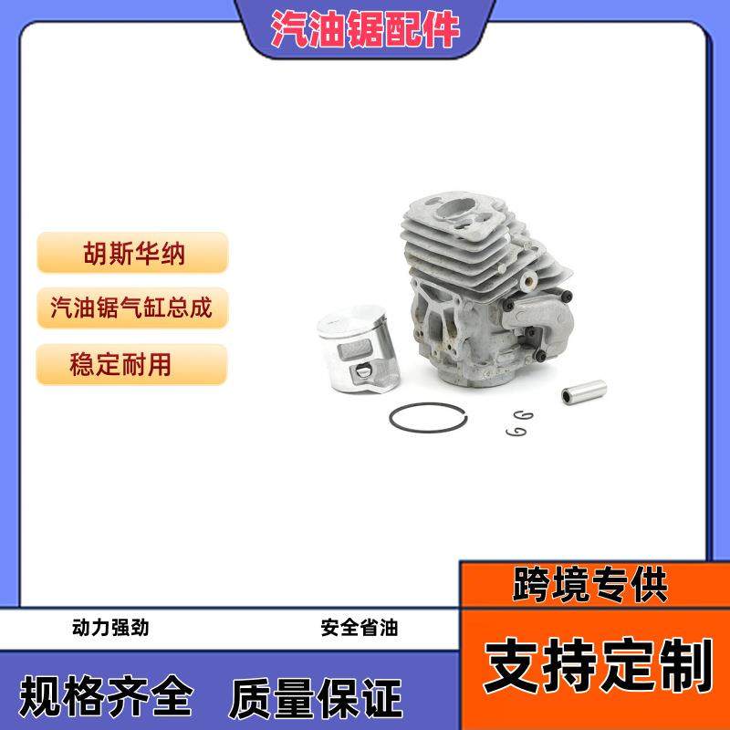 胡斯华纳Husqvarna555-560-562汽油锯气缸46MM总成cylinder富世华,纺织面料/辅料/配套,纺织机械配件,淘宝优惠券,粉丝福利购,淘宝优惠卷