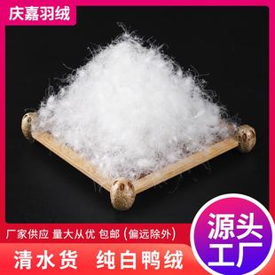 供应纺织服装被子98纯白鸭绒清水货高蓬松大朵绒优惠羽绒