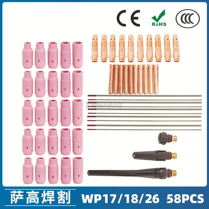 氩弧焊枪配件套装WP-17/18/26焊枪配件58PCS钨极夹WT20枪尾瓷嘴